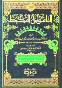 القاموس المحيط - شموا لونان