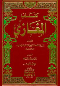 كتاب المغازي 1/2