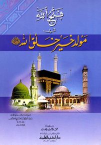 فتح الله في مولد خير خلق الله