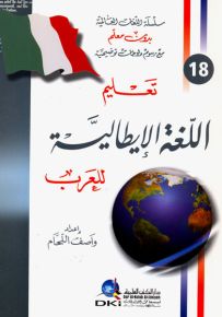 تعليم اللغة الإيطالية للعرب
