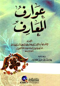 عوارف المعارف - كرتونيه