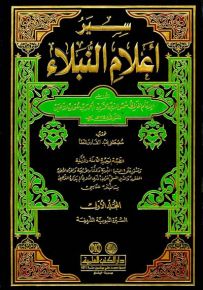 سير أعلام النبلاء مع الفهارس - لونان