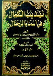 تهذيب الكمال في أسماء الرجال - لونان