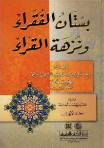 بستان الفقراء ونزهة القراء