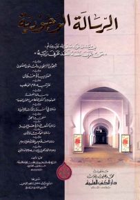الرسالة الوجودية في معنى قوله ص من عرف نفسه فقد عرف ربه