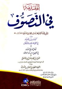 المقدمة في التصوف