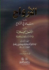 الأرواح