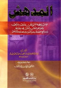 المدهش - كرتونيه