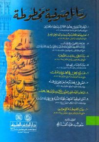 رسائل صوفية مخطوطة