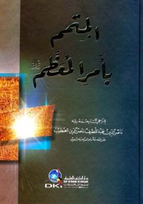 المتمم بأمر المعظم (ص) - لونان