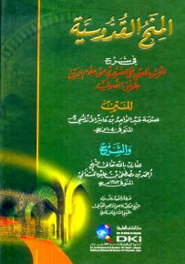المنح القدوسية في شرح المرشد المعين على الضروري من علوم الدين بطريق الصوفية لابن عاشر