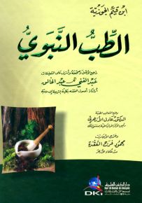 الطب النبوي - لونان