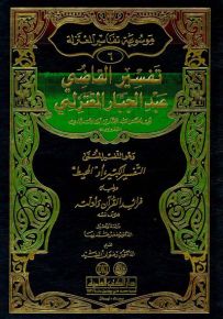 تفسير القاضي عبد الجبار (موسوعة تفاسير المعتزلة ج -6-)