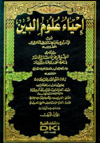 إحياء علوم الدين - أبيض