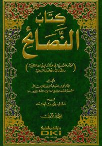 النصائح 1/2