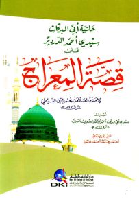 حاشية أبي البركات على قصة المعراج لنجم الدين الغيطي - أبيض