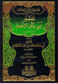 موسوعة تفاسير المعتزلة 1/5