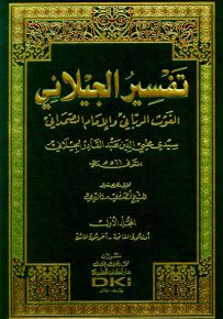 تفسير الجيلاني