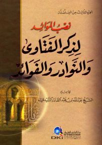 نصب الموائد لذكر الفتاوى والنوادر والفوائد - الجزء الثالث من السلسلة