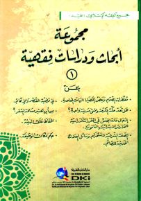 مجموعة أبحاث ودراسات فقهية (-1-) عن مفطرات الصوم وبعض القضايا الهامة المعاصرة