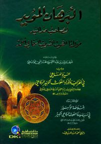 البرهان المؤيد لصاحب مد اليد مولانا الغوث الشريف الرفاعي أحمد