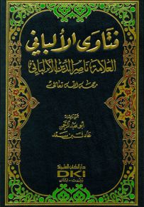 فتاوى العلامة ناصر الدين الألباني