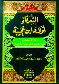 الشرفاء أولاد ابن عجيبة - الفرع العجيبي من الطريقة الدرقاوية - سلسلة أعيان من شيوخ الشاذلية بالمغرب