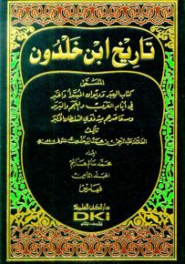 فهارس تاريخ ابن خلدون