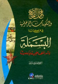 أجمل النماذج والتكوينات الزخرفية في فن كتابة البسملة لأشهر الخطاطين قديما وحديثا