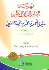 فهرسة العالم الرباني الكبير سيدي أحمد بن محمد بن عجيبة الحسني