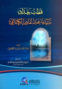 قطب بغداد سيدنا عبد القادر الكيلاني