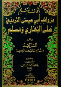 إتحاف المسلم بزوائد أبي عيسى الترمذي على البخاري ومسلم وبآخره الرائد بمفتاح أحاديث الزوائد