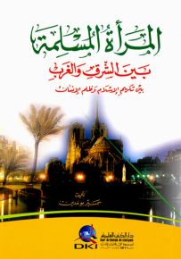 المرأة المسلمة بين الشرق والغرب (بين تكريم الإسلام وظلم الإنسان)