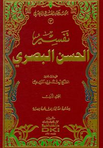 تفسير الحسن البصري - موسوعة الحسن البصري -3
