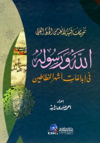 تكوينات فنية رائعة من الخط العربي (الله ورسوله) في إبداعات أشهر الخطاطين