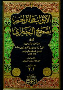 الأبواب والتراجم لصحيح البخاري