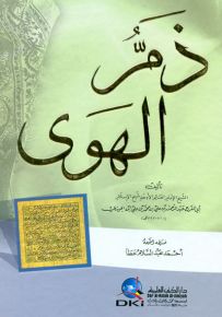 ذم الهوى