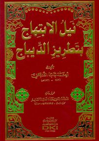 نيل الابتهاج بتطريز الديباج - لونان