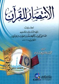 الانتصار للقرآن