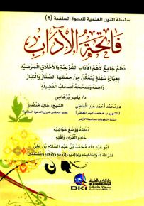 فاتحة الآداب - سلسلة المتون العلمية للدعوة السلفية 2