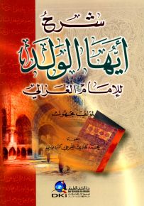 شرح أيها الولد للإمام الغزالي
