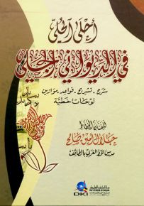 أحلى الحلي في الديواني الجلي