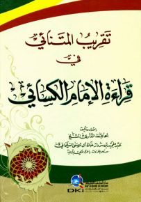 تقريب المتنائي في قراءة الإمام الكسائي
