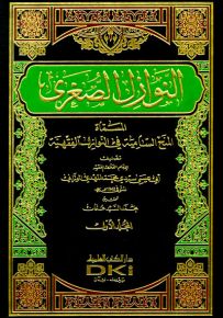 النوازل الصغرى المسماة المنح السامية في النوازل الفقهية