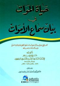 حياة الموات في بيان سماع الأموات