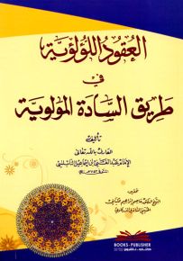 العقود اللؤلؤية في طريق السادة المولوية