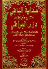 هداية الباقي شرح وتحقيق درر العراقي وهو شرح ألفية الحافظ العراقي المسماة بالدرر السنية