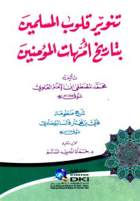 تنوير قلوب المسلمين بتاريخ أمهات المؤمنين