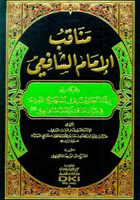 مناقب الإمام الشافعي وهو كتاب إرشاد الطالبين إلى المنهج القويم - شموا