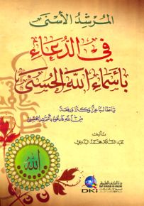 المرشد الأسنى في الدعاء بأسماء الله الحسنى
